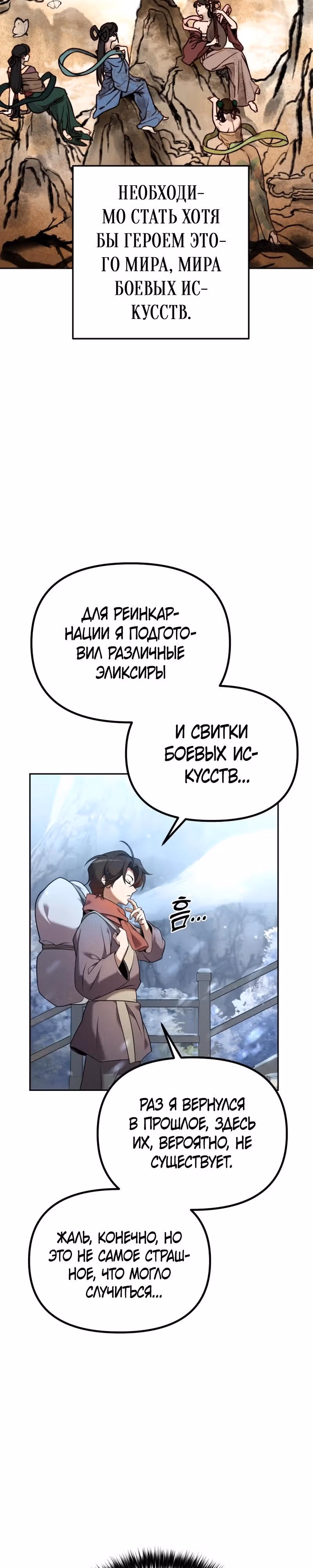 Второй шанс евнуха: возвращение мужественности — Том 1 · Глава 2, страница 7
