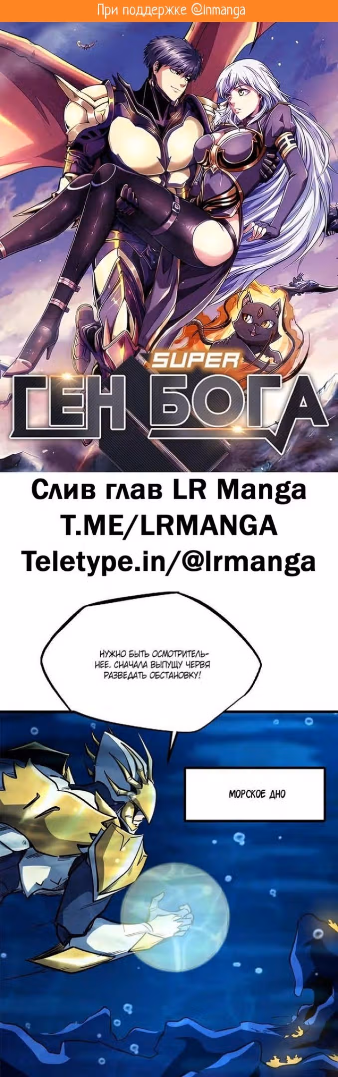 Ген Супер Бога — Том 1 · Глава 181, страница 2