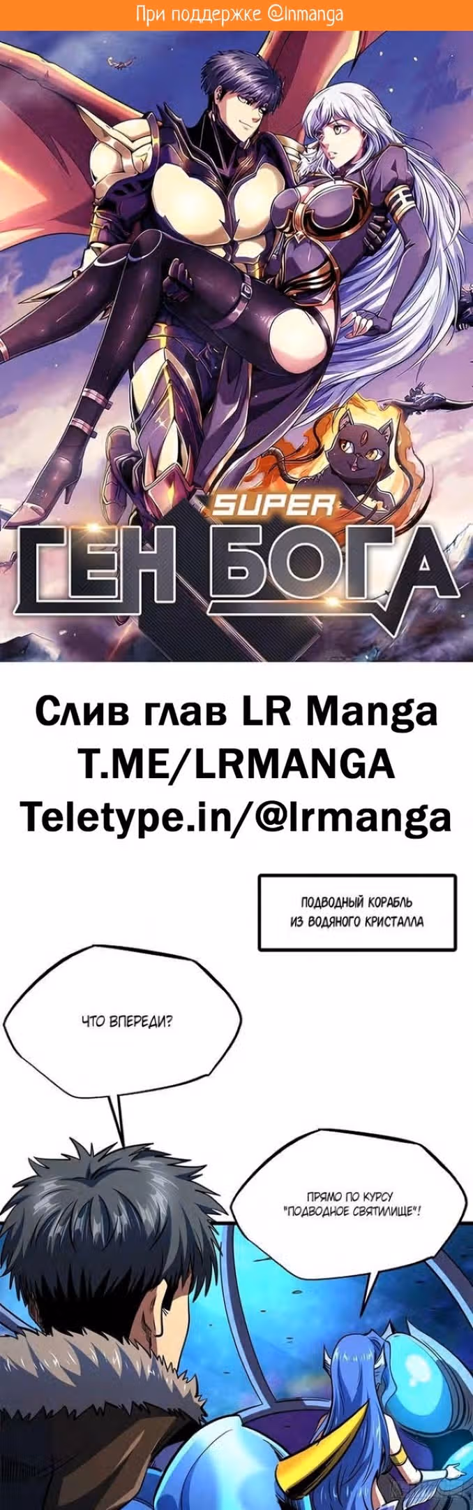 Ген Супер Бога — Том 1 · Глава 182, страница 2