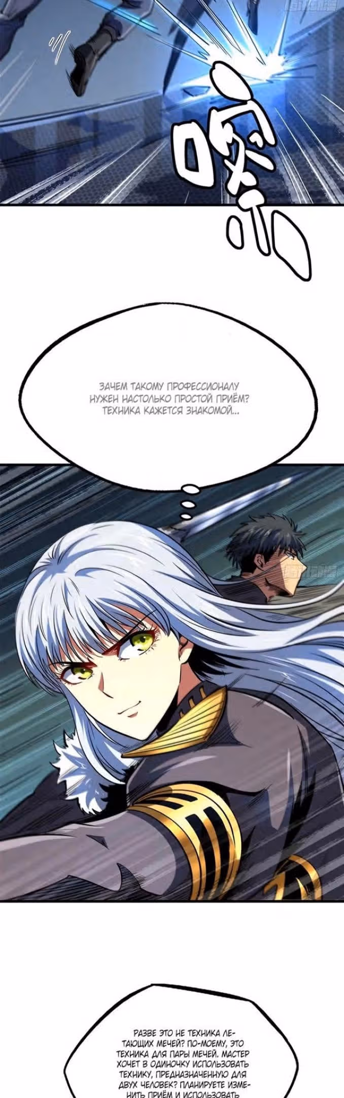 Ген Супер Бога — Том 1 · Глава 182, страница 14