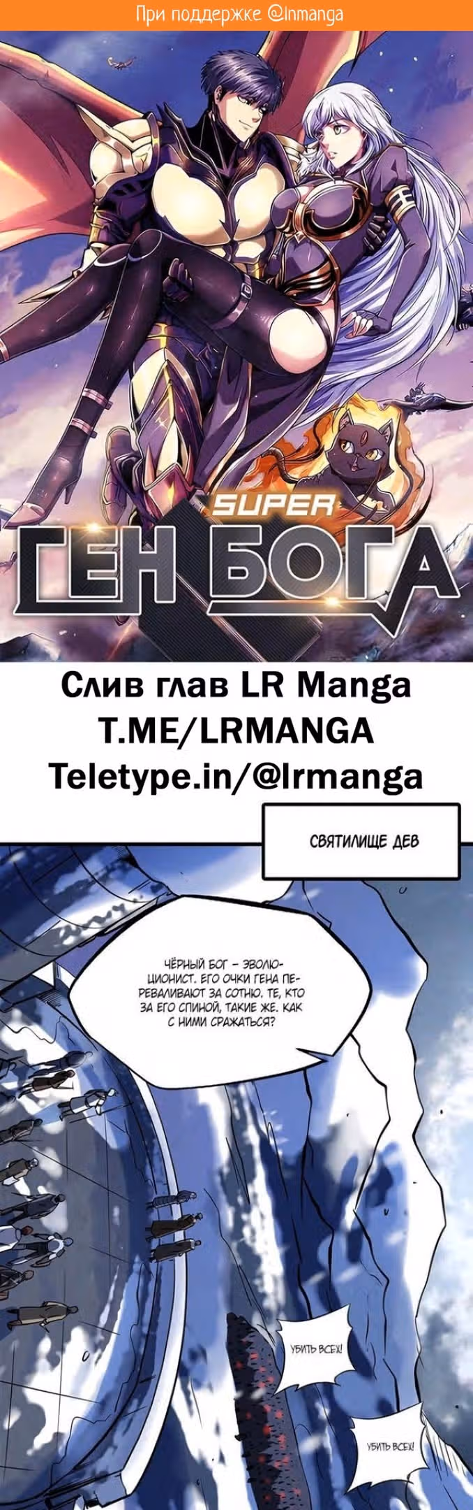 Ген Супер Бога — Том 1 · Глава 183, страница 2