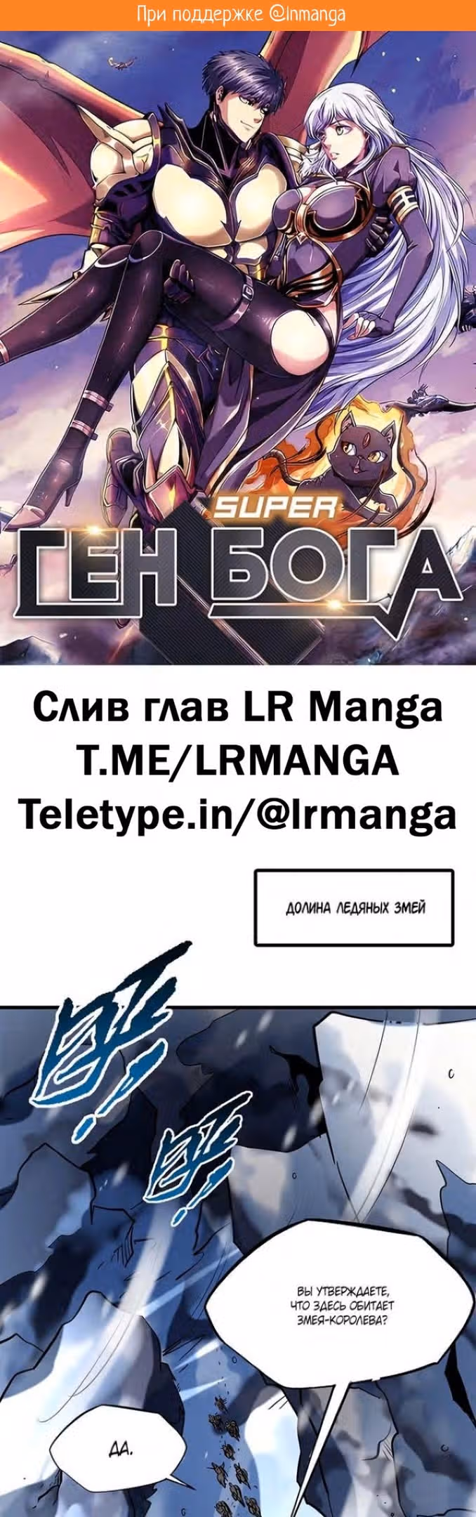 Ген Супер Бога — Том 1 · Глава 185, страница 2