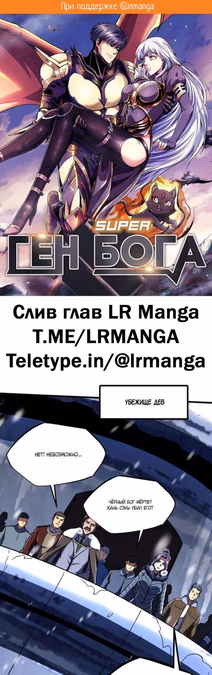 Ген Супер Бога — Том 1 · Глава 184, страница 2