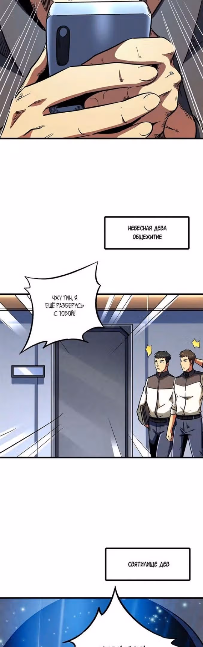 Ген Супер Бога — Том 1 · Глава 184, страница 19