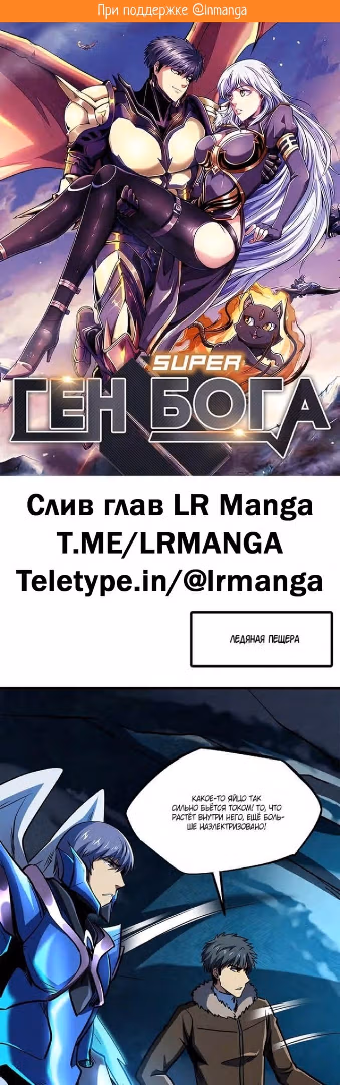 Ген Супер Бога — Том 1 · Глава 186, страница 2