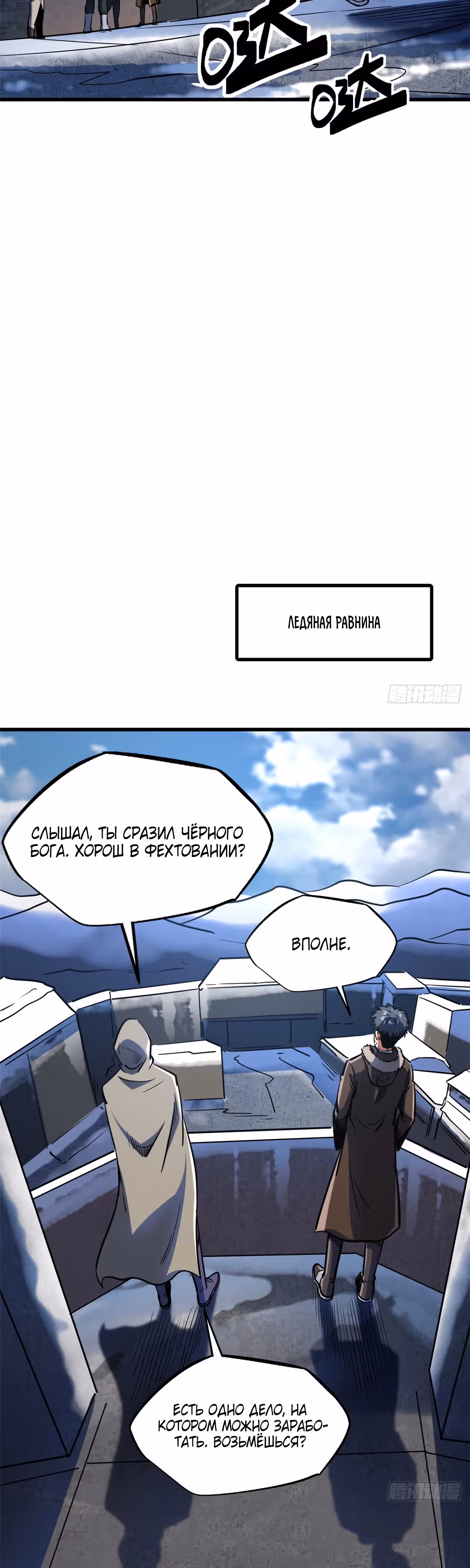 Ген Супер Бога — Том 1 · Глава 188, страница 16