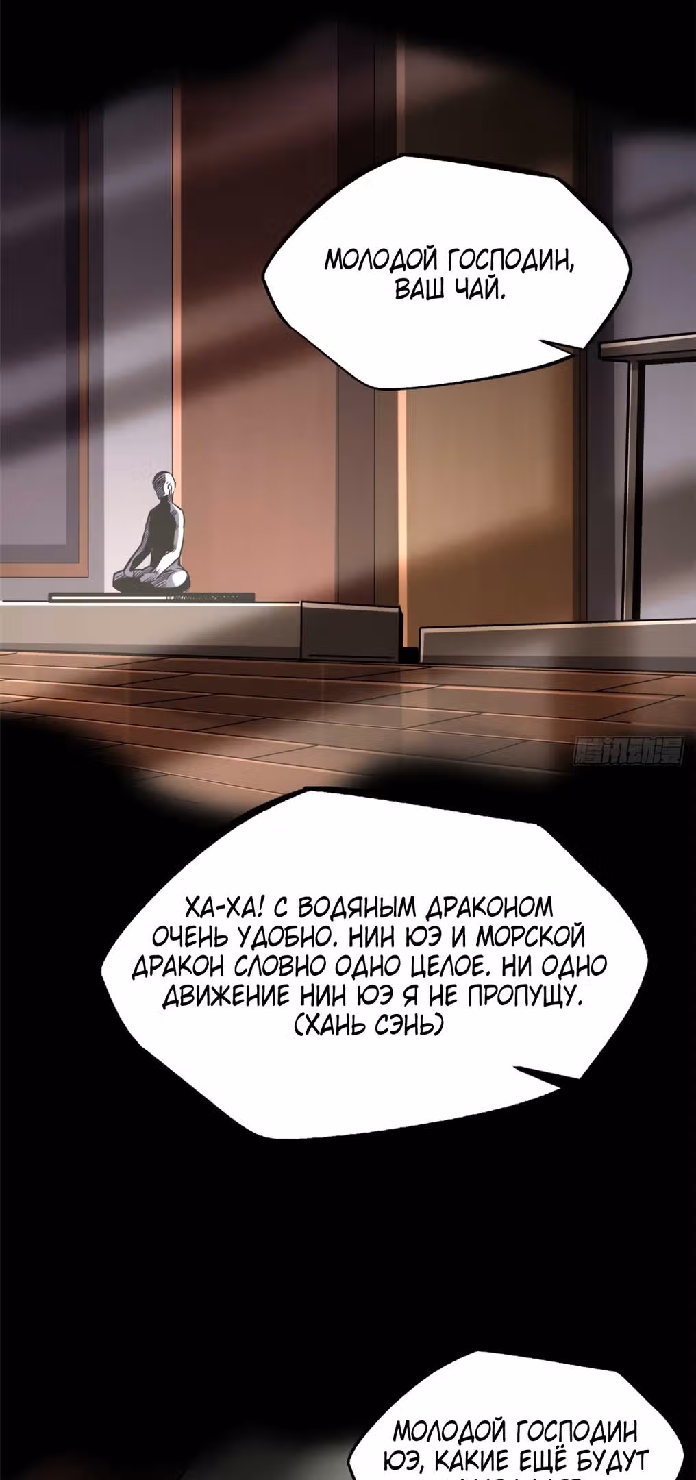 Ген Супер Бога — Том 1 · Глава 189, страница 3