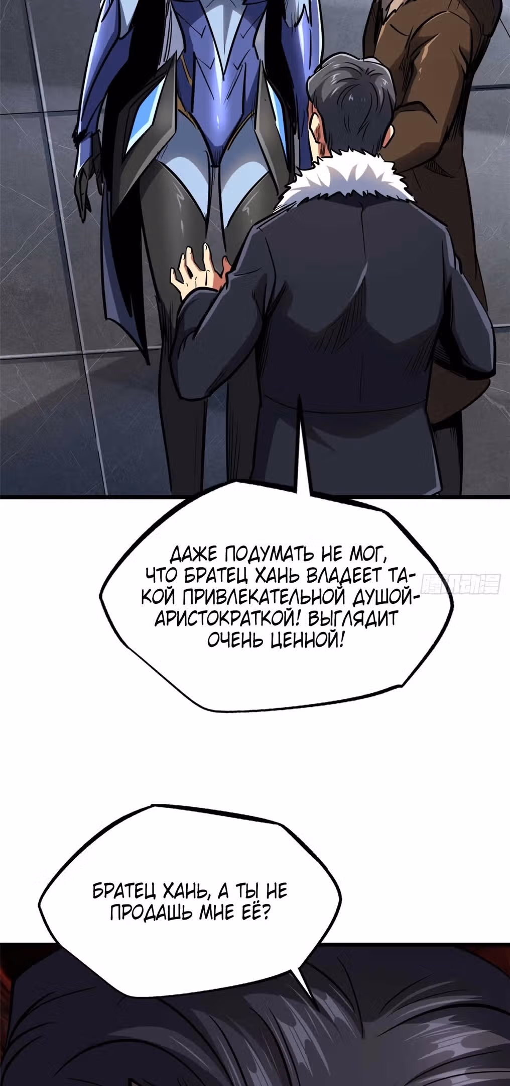 Ген Супер Бога — Том 1 · Глава 190, страница 11