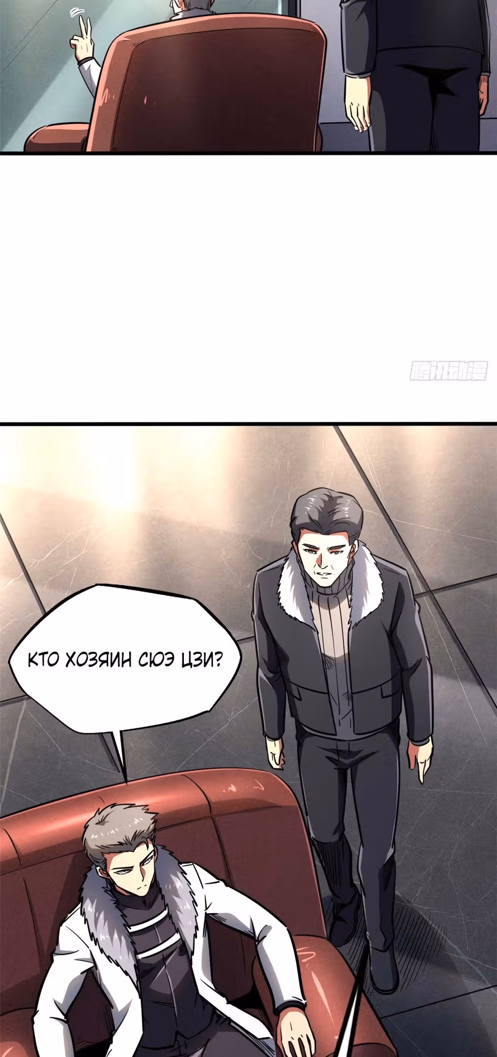 Ген Супер Бога — Том 1 · Глава 190, страница 29