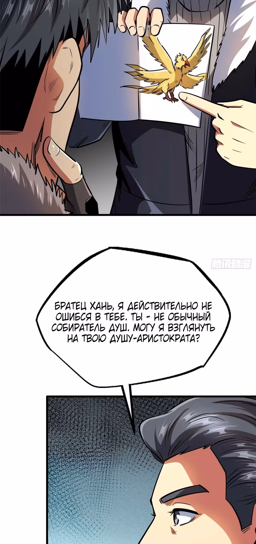 Ген Супер Бога — Том 1 · Глава 190, страница 8