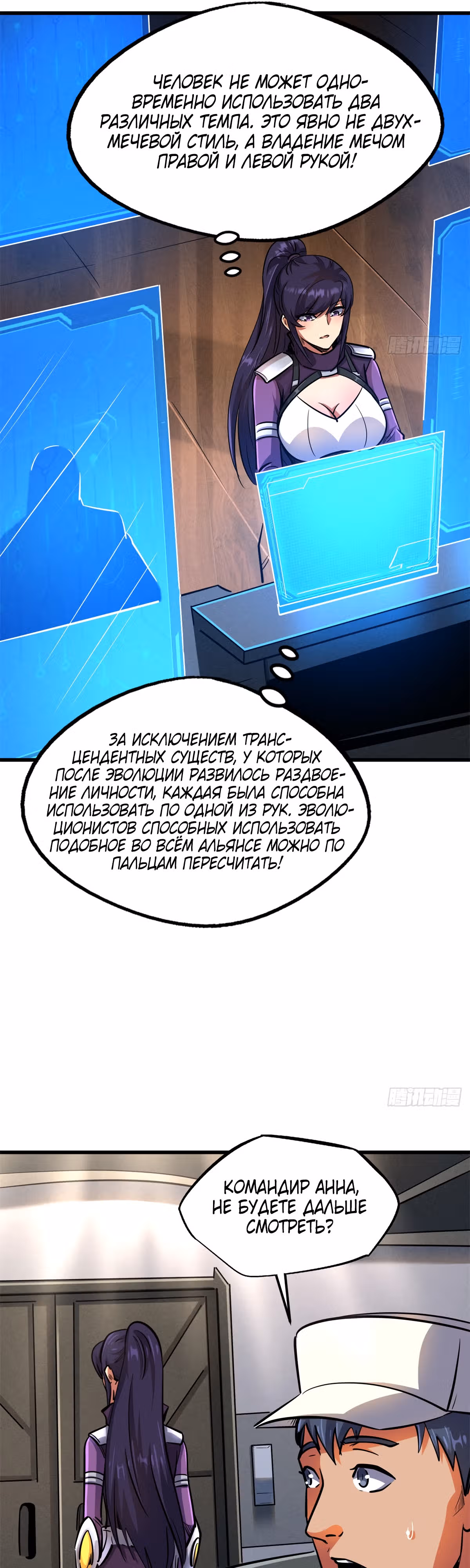 Ген Супер Бога — Том 1 · Глава 191, страница 21