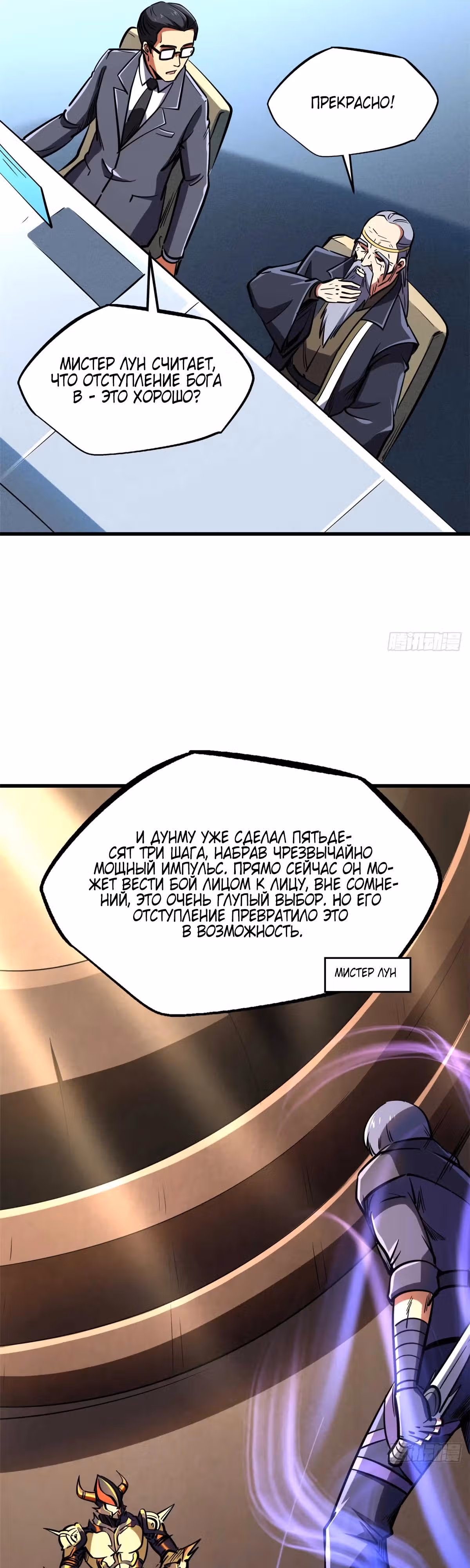 Ген Супер Бога — Том 1 · Глава 196, страница 17