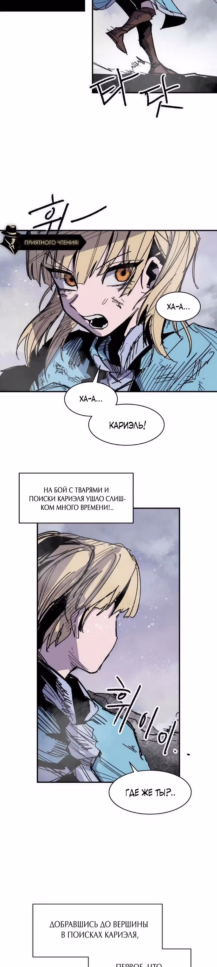 Кариэль — Том 1 · Глава 50, страница 3