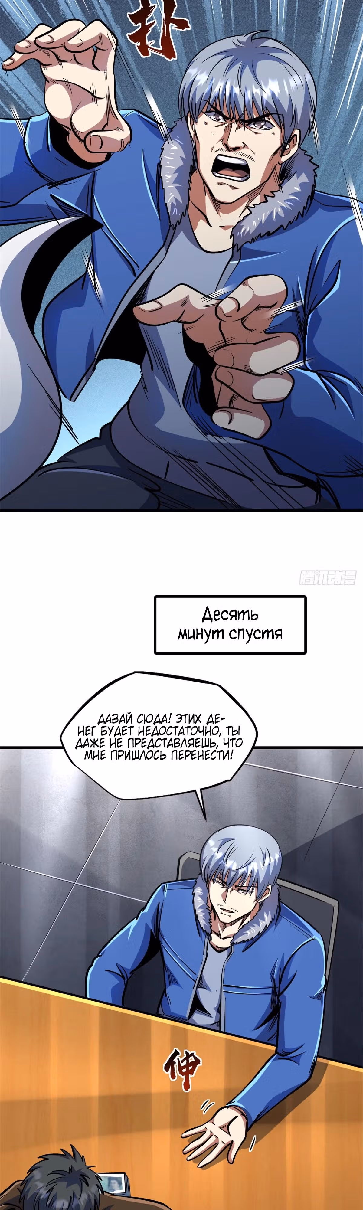 Ген Супер Бога — Том 1 · Глава 199, страница 3