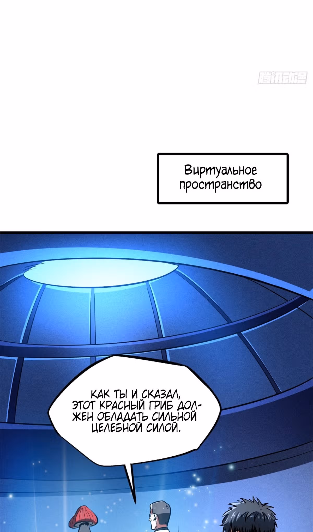 Ген Супер Бога — Том 1 · Глава 198, страница 25
