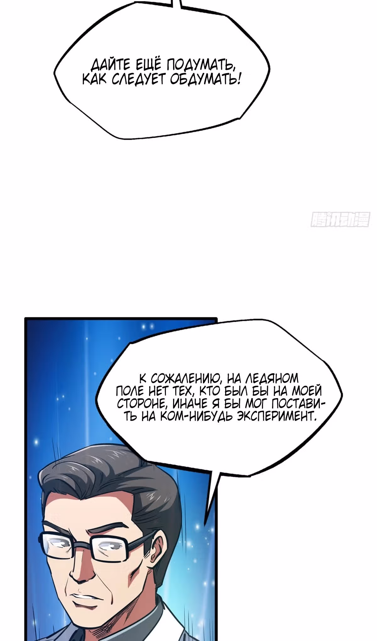 Ген Супер Бога — Том 1 · Глава 198, страница 33