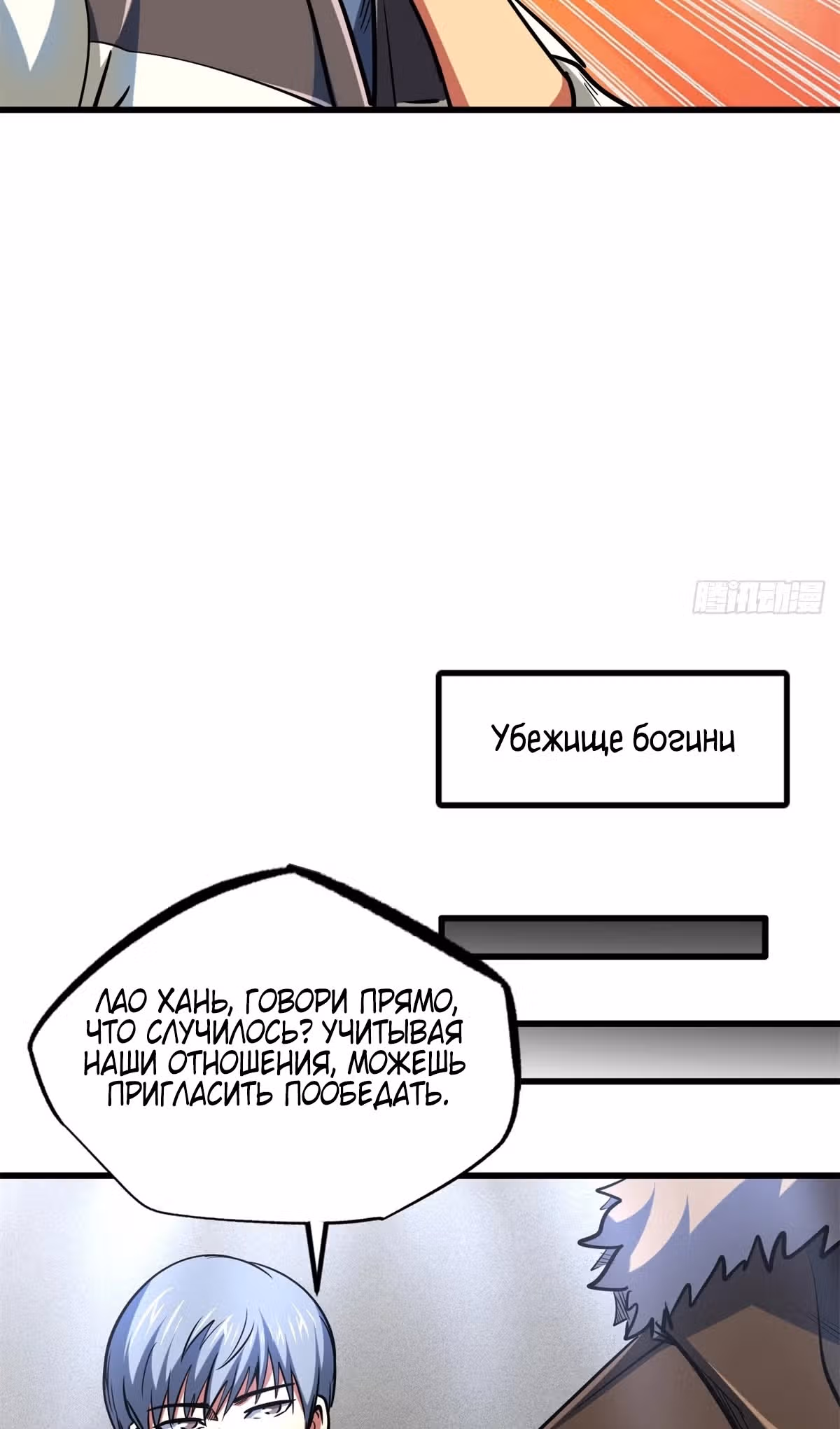Ген Супер Бога — Том 1 · Глава 198, страница 35