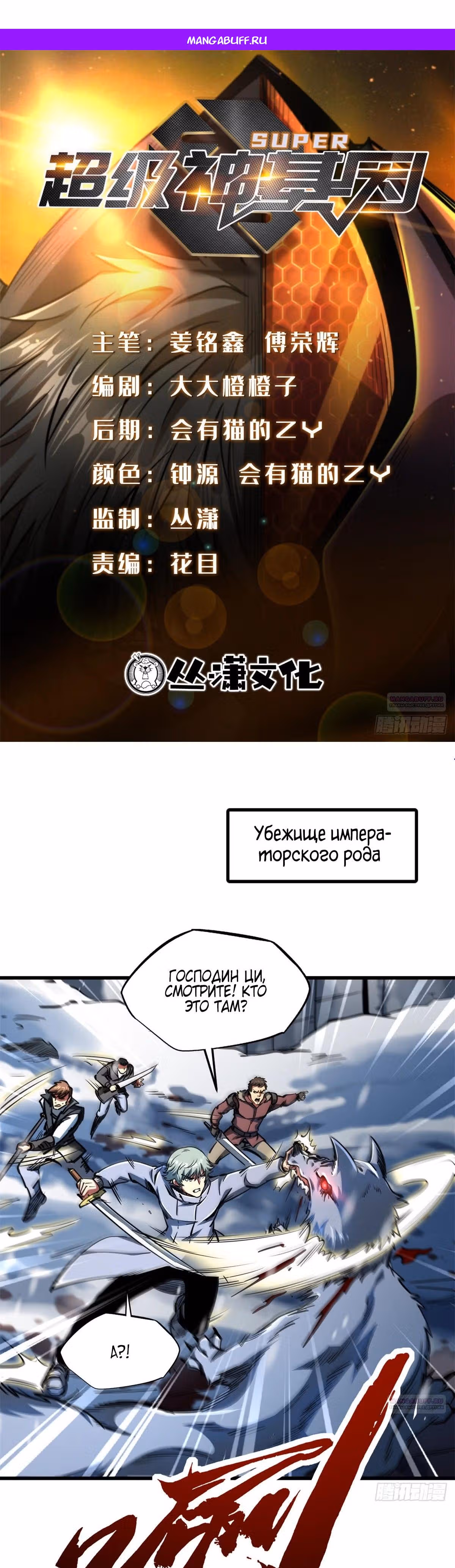 Ген Супер Бога — Том 1 · Глава 201, страница 1