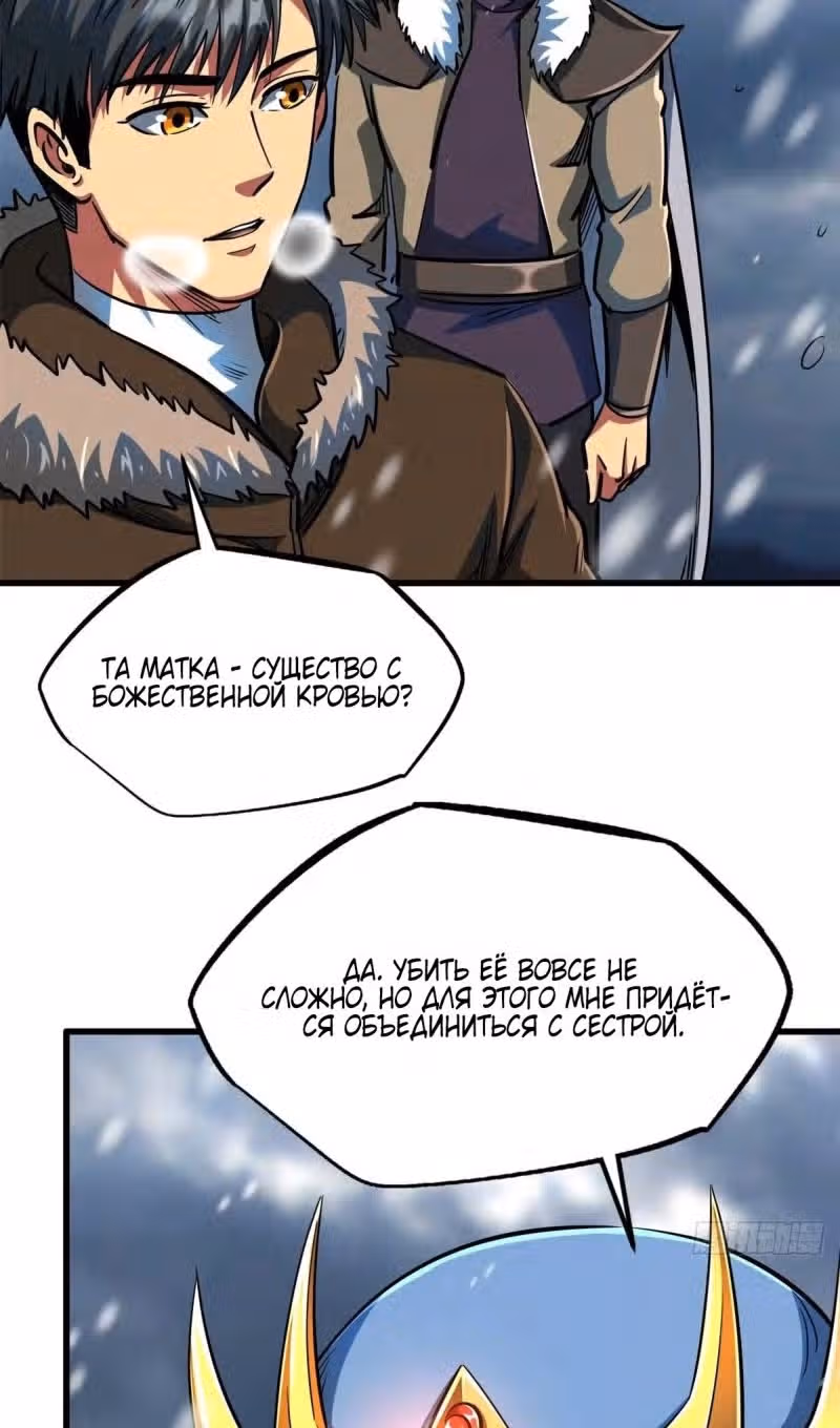 Ген Супер Бога — Том 1 · Глава 202, страница 32