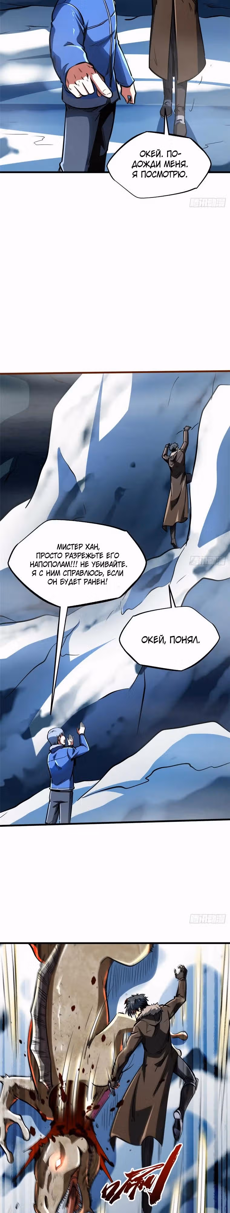 Ген Супер Бога — Том 1 · Глава 204, страница 2