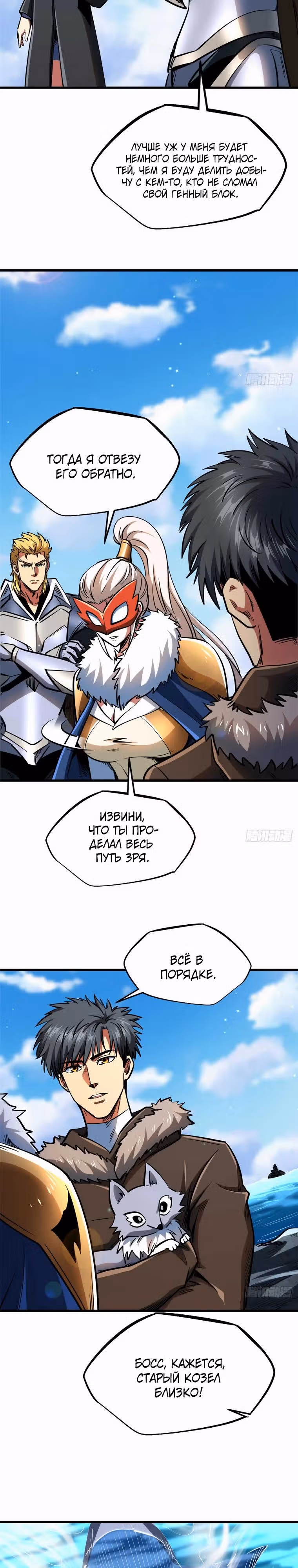 Ген Супер Бога — Том 1 · Глава 204, страница 10
