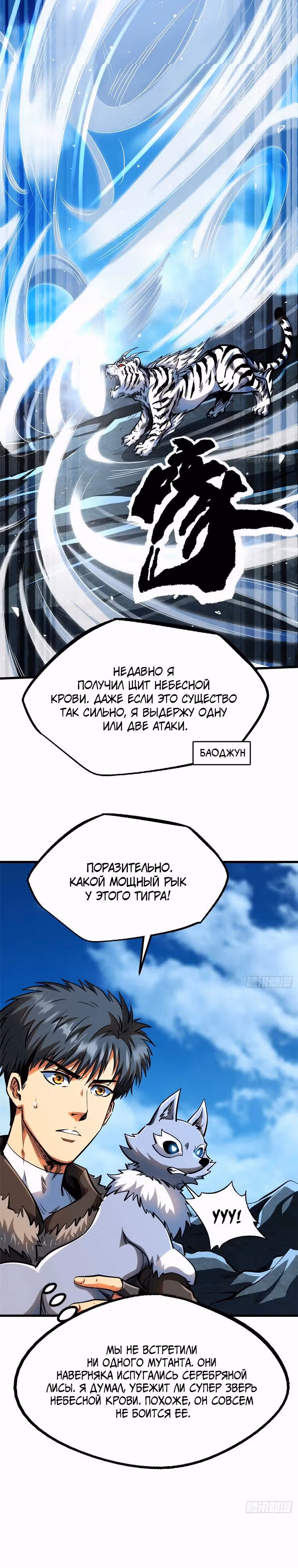 Ген Супер Бога — Том 1 · Глава 205, страница 3