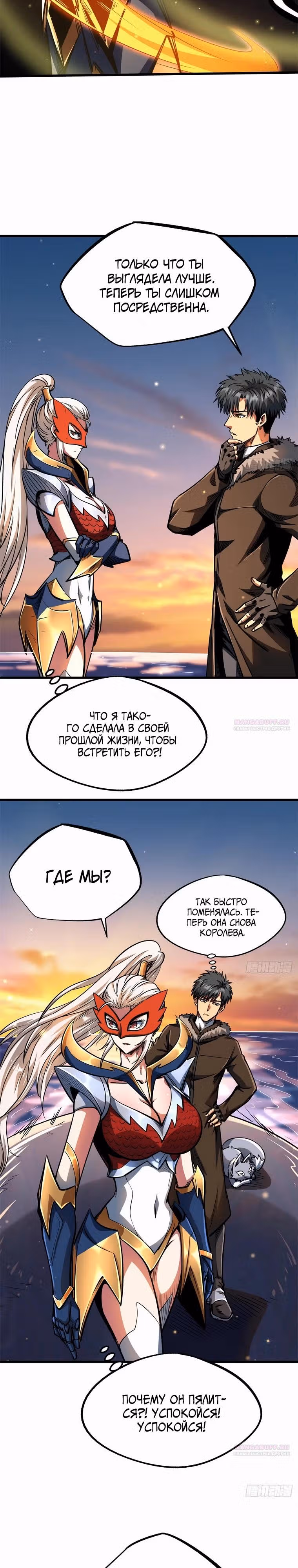 Ген Супер Бога — Том 1 · Глава 207, страница 3