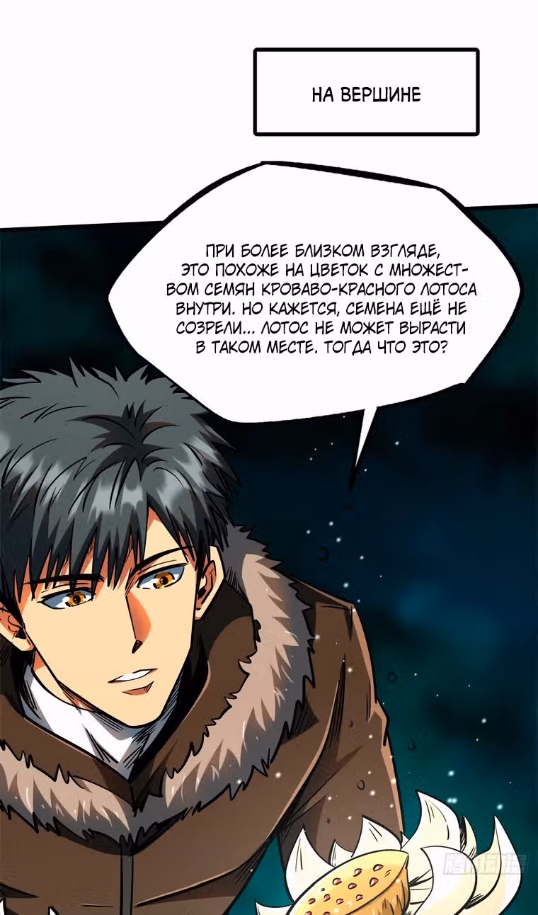 Ген Супер Бога — Том 1 · Глава 208, страница 3