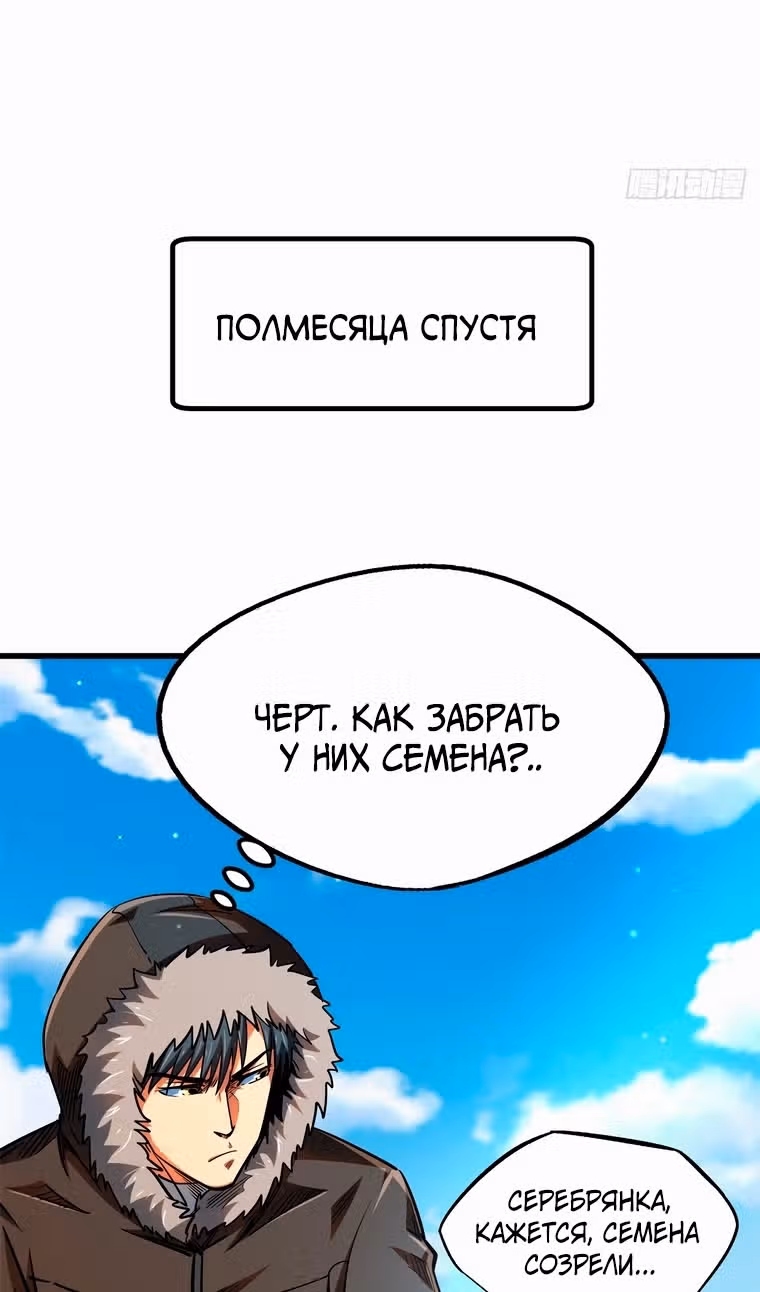 Ген Супер Бога — Том 1 · Глава 208, страница 31
