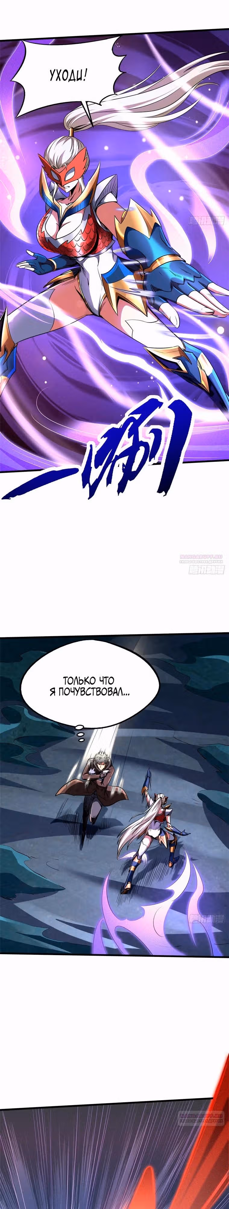 Ген Супер Бога — Том 1 · Глава 210, страница 8
