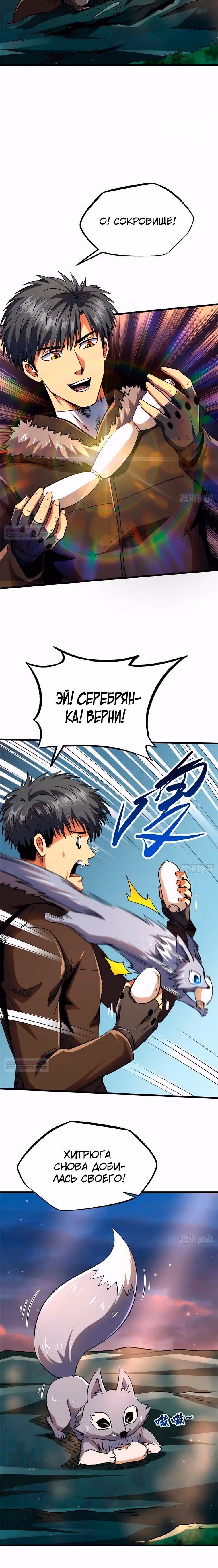 Ген Супер Бога — Том 1 · Глава 211, страница 5