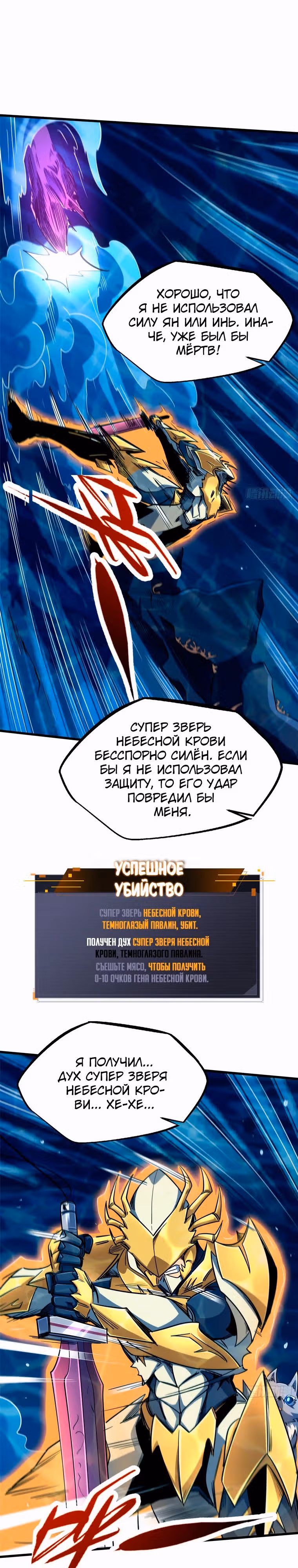 Ген Супер Бога — Том 1 · Глава 212, страница 7