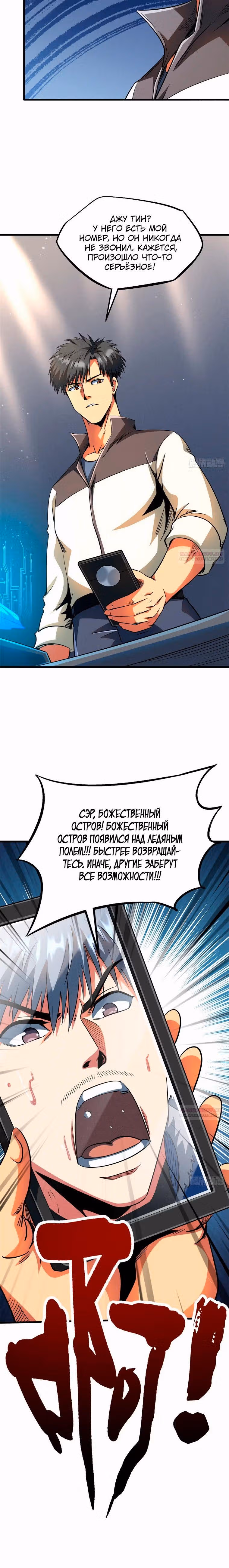Ген Супер Бога — Том 1 · Глава 213, страница 16