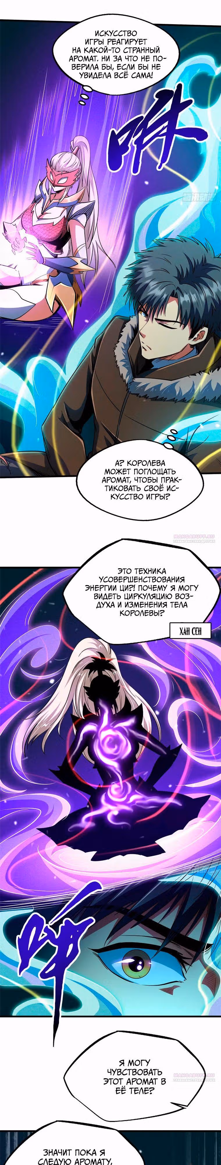 Ген Супер Бога — Том 1 · Глава 213, страница 8
