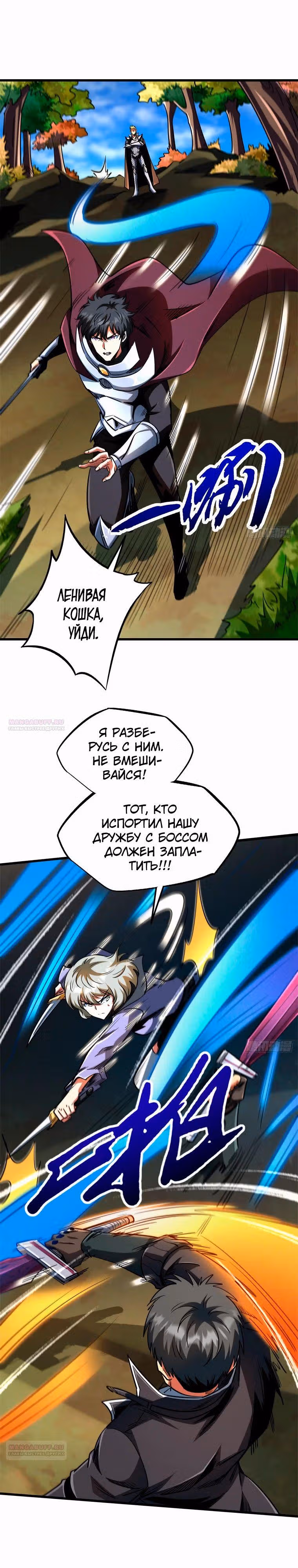 Ген Супер Бога — Том 1 · Глава 214, страница 12