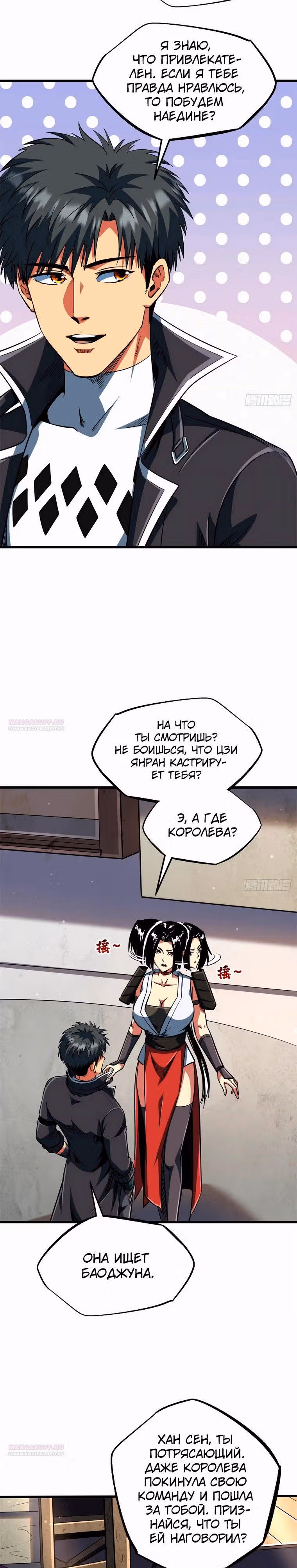 Ген Супер Бога — Том 1 · Глава 214, страница 3