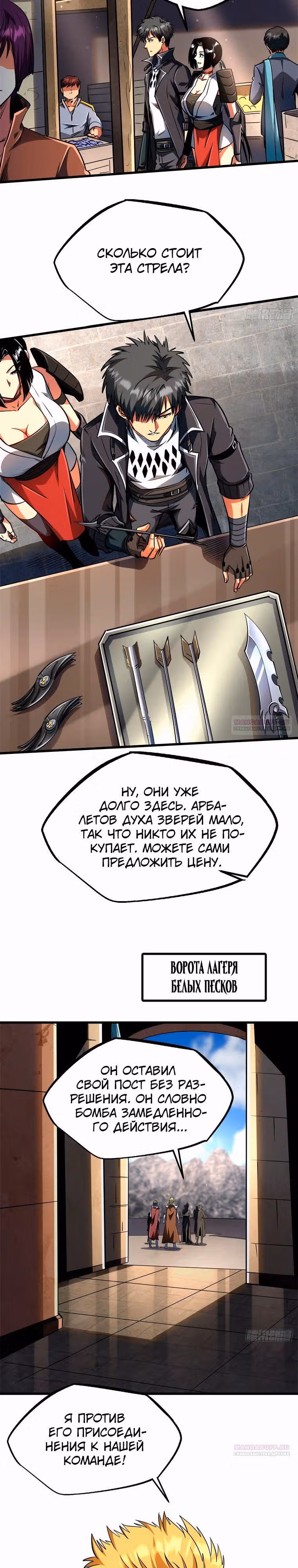 Ген Супер Бога — Том 1 · Глава 214, страница 4