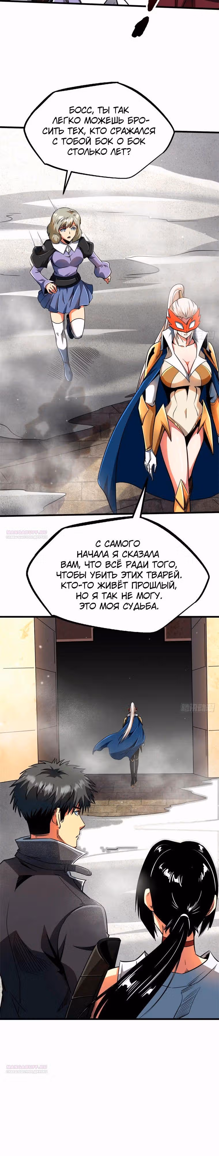 Ген Супер Бога — Том 1 · Глава 214, страница 8