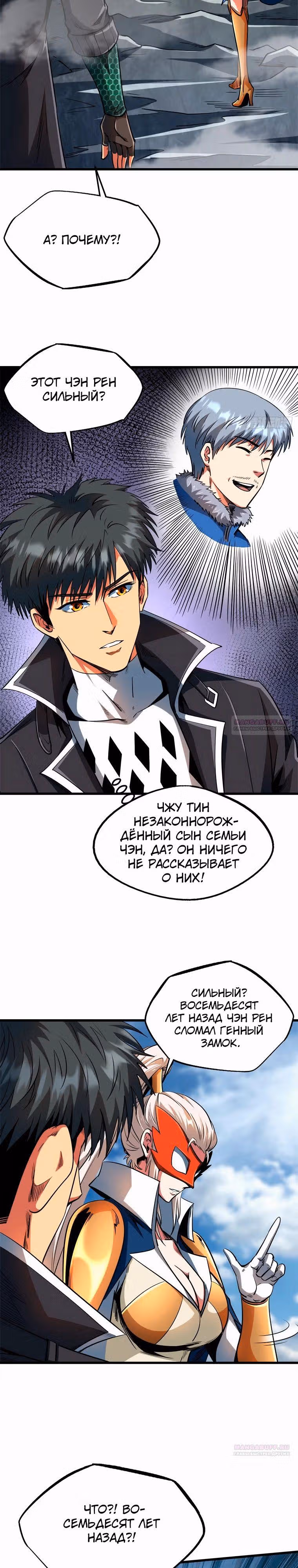 Ген Супер Бога — Том 1 · Глава 215, страница 2
