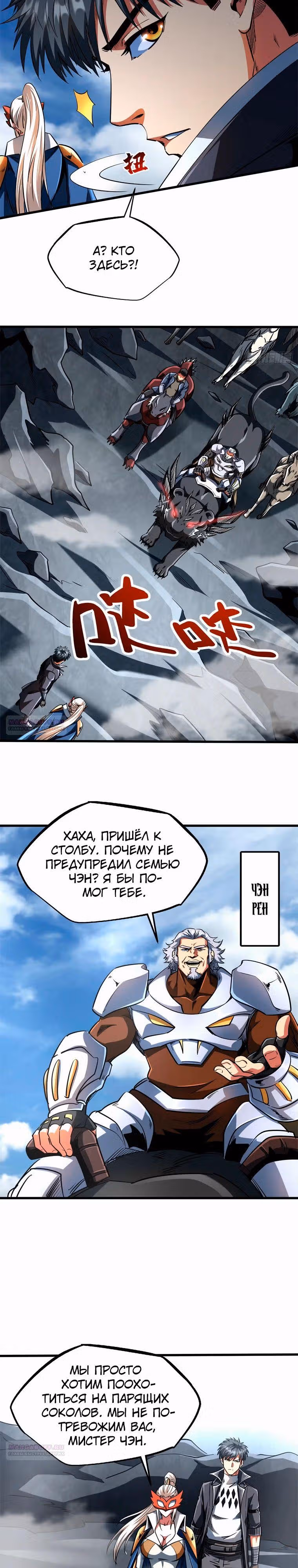 Ген Супер Бога — Том 1 · Глава 215, страница 4