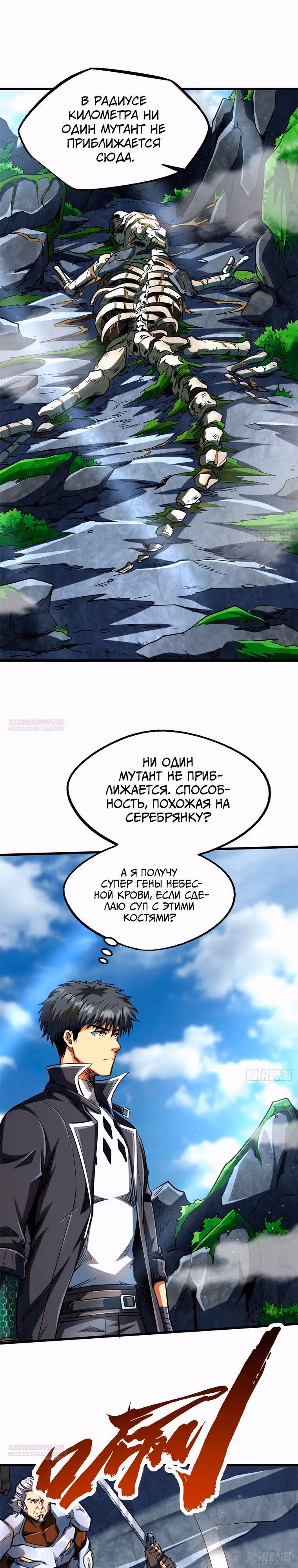 Ген Супер Бога — Том 1 · Глава 215, страница 7