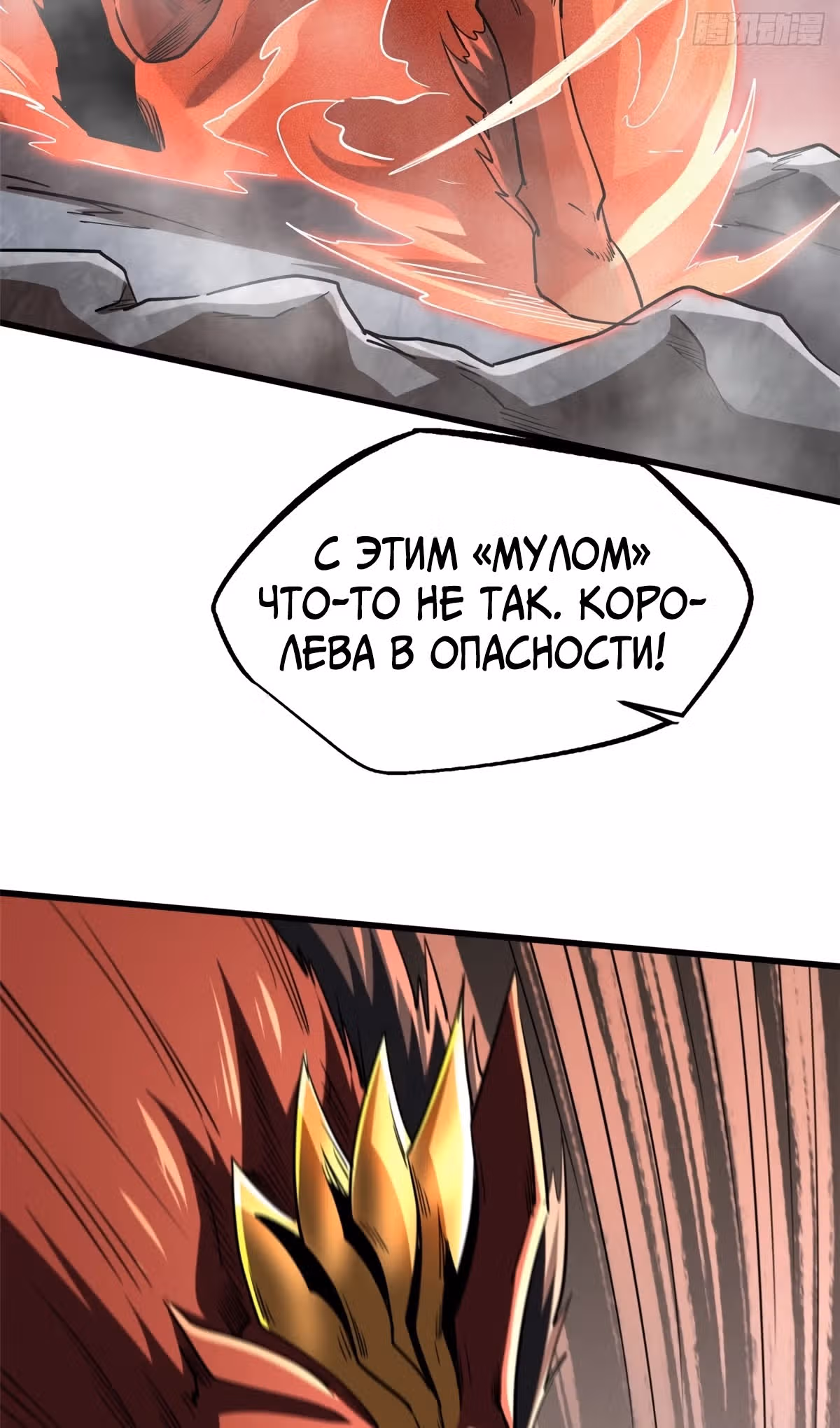 Ген Супер Бога — Том 1 · Глава 218, страница 4
