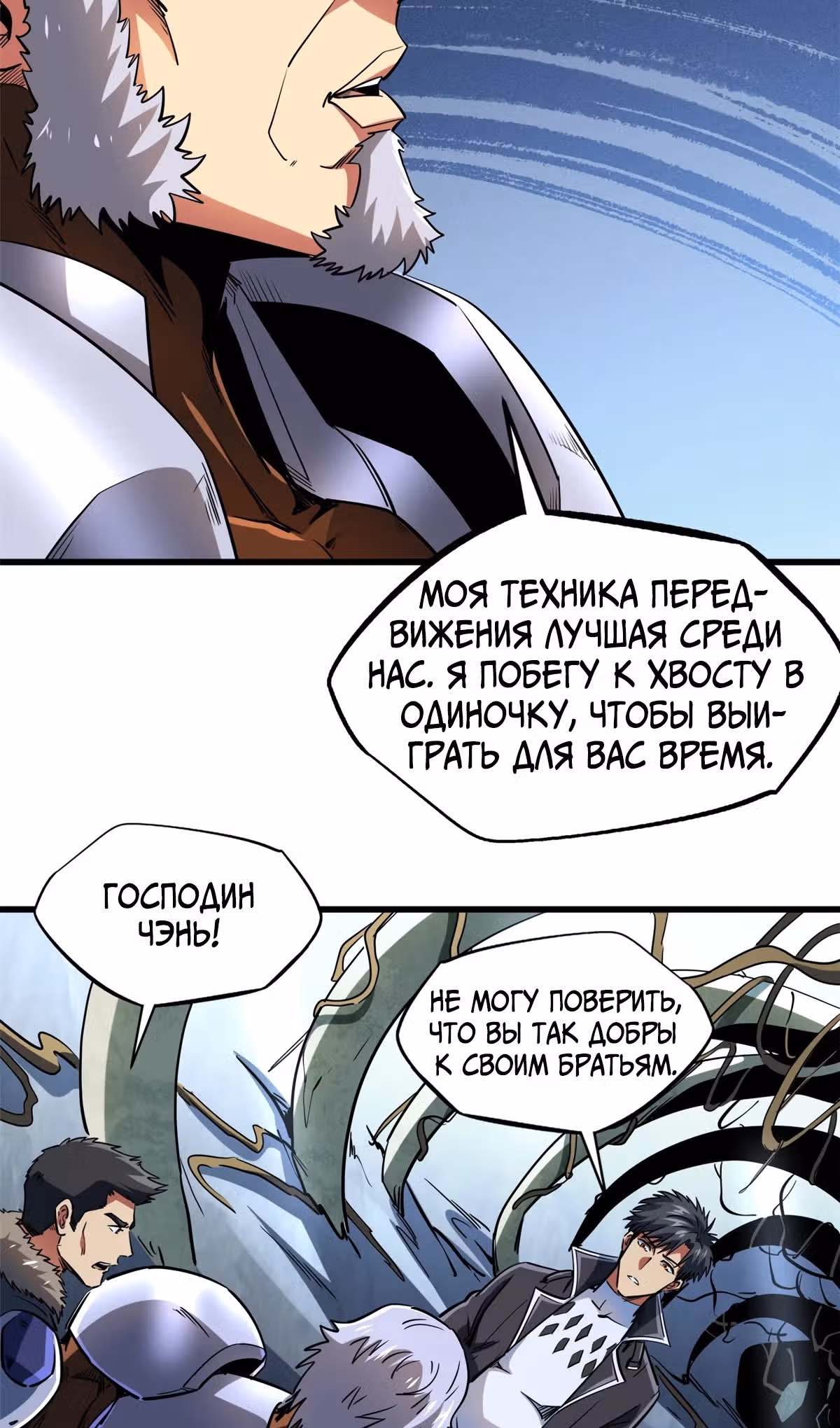 Ген Супер Бога — Том 1 · Глава 218, страница 40