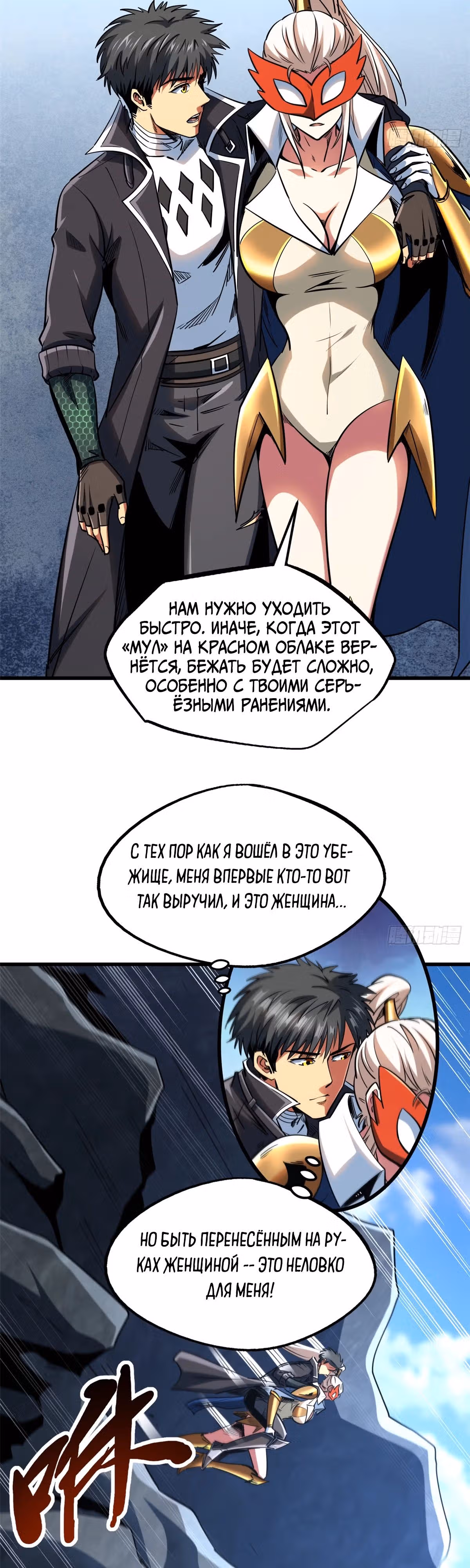 Ген Супер Бога — Том 1 · Глава 219, страница 23
