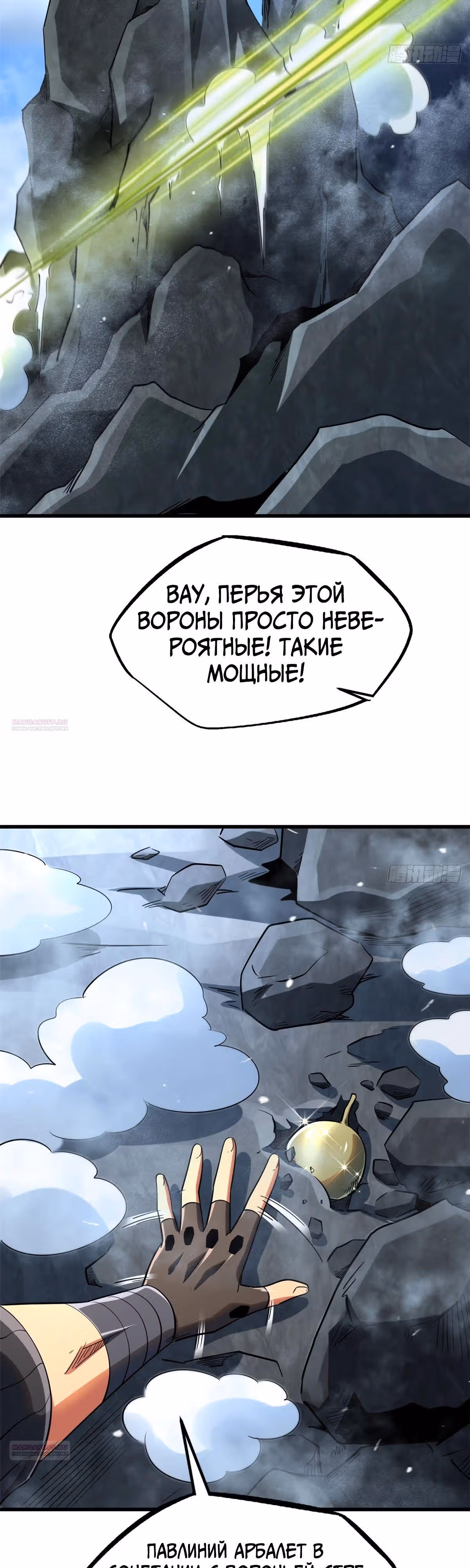 Ген Супер Бога — Том 1 · Глава 220, страница 2