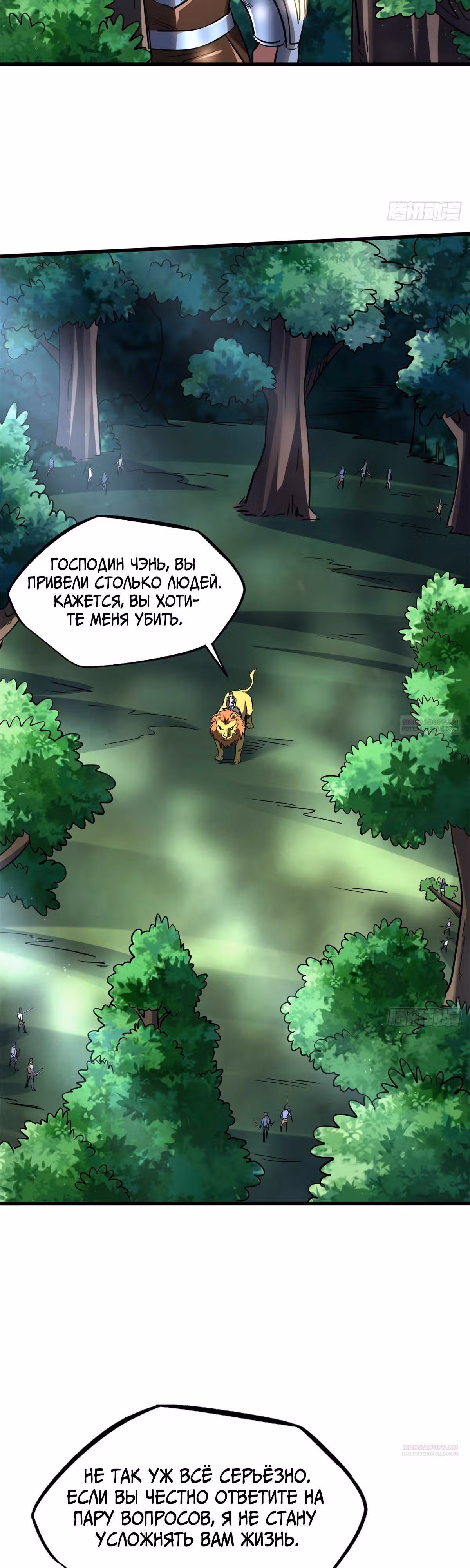 Ген Супер Бога — Том 1 · Глава 220, страница 14