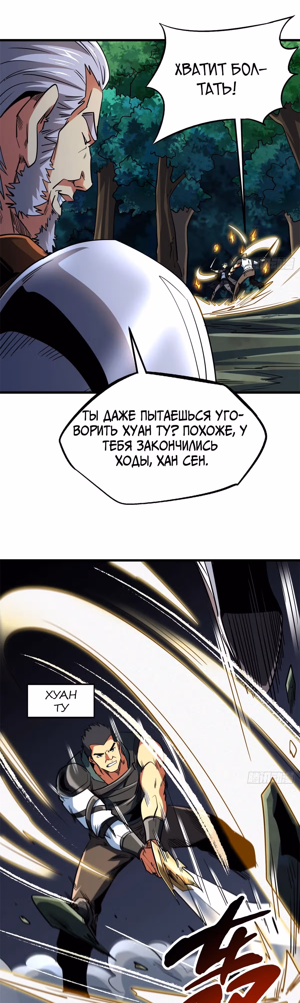 Ген Супер Бога — Том 1 · Глава 220, страница 23
