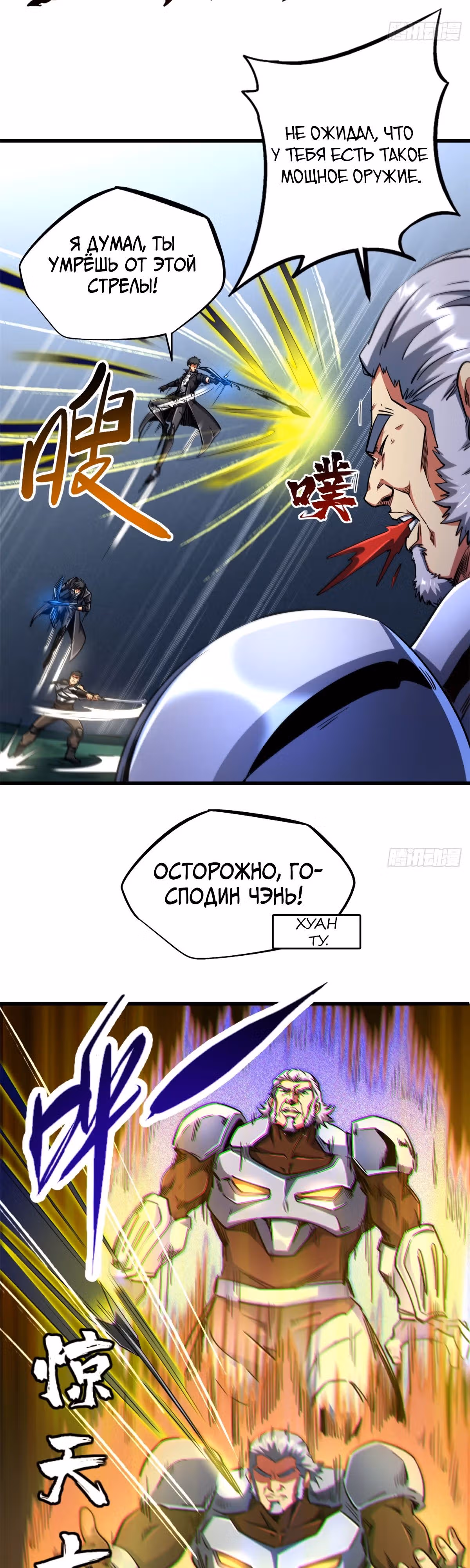 Ген Супер Бога — Том 1 · Глава 221, страница 15