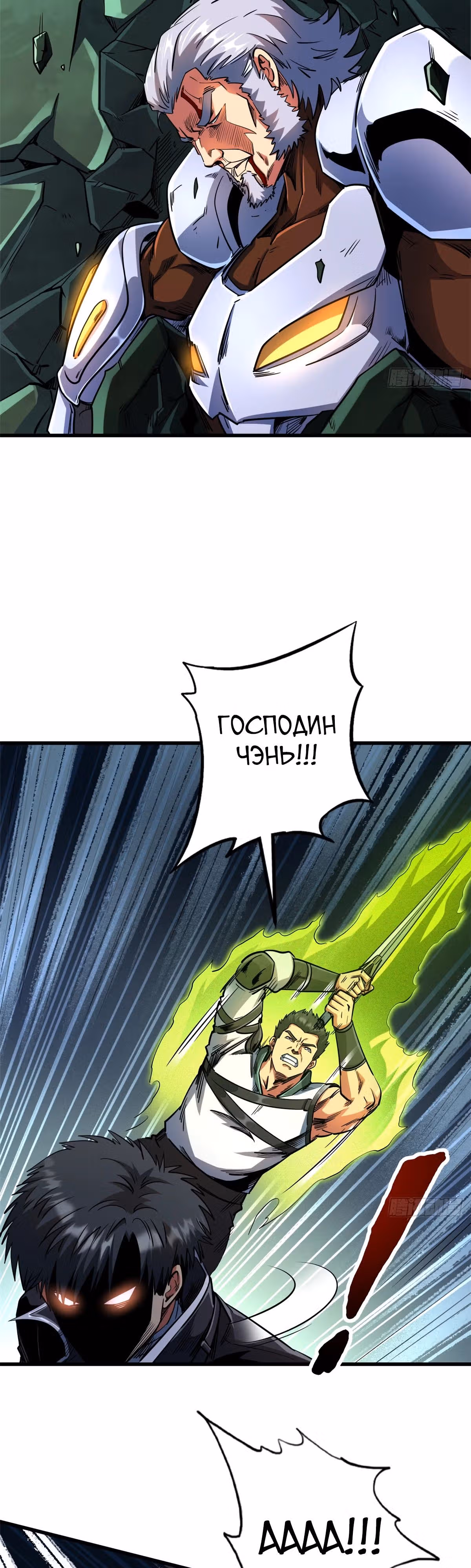 Ген Супер Бога — Том 1 · Глава 221, страница 19