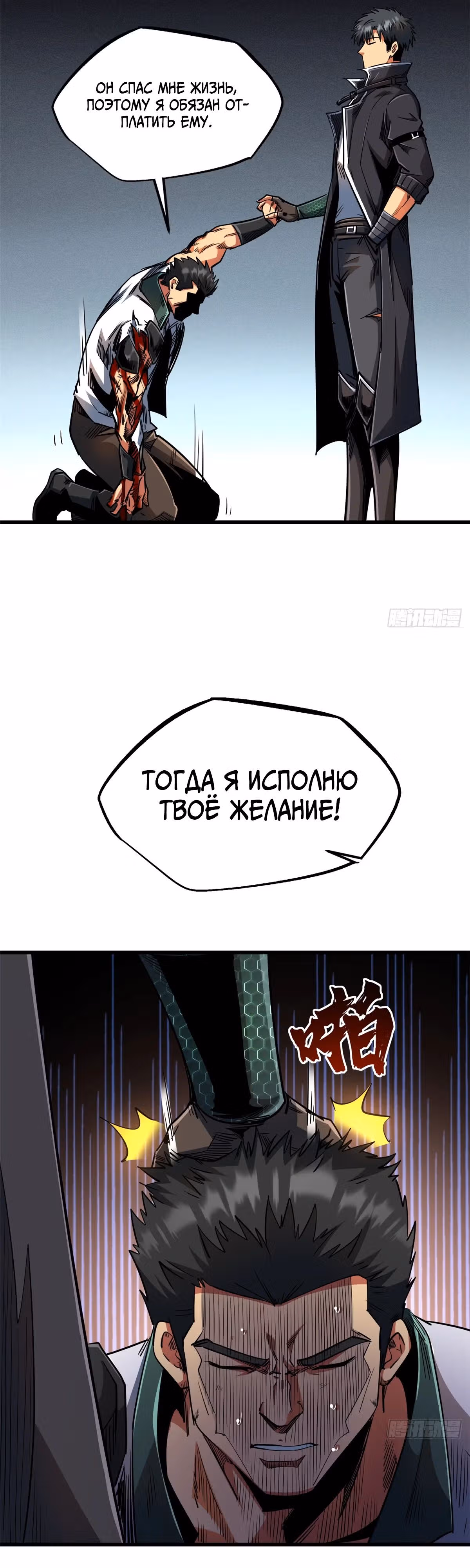 Ген Супер Бога — Том 1 · Глава 221, страница 23